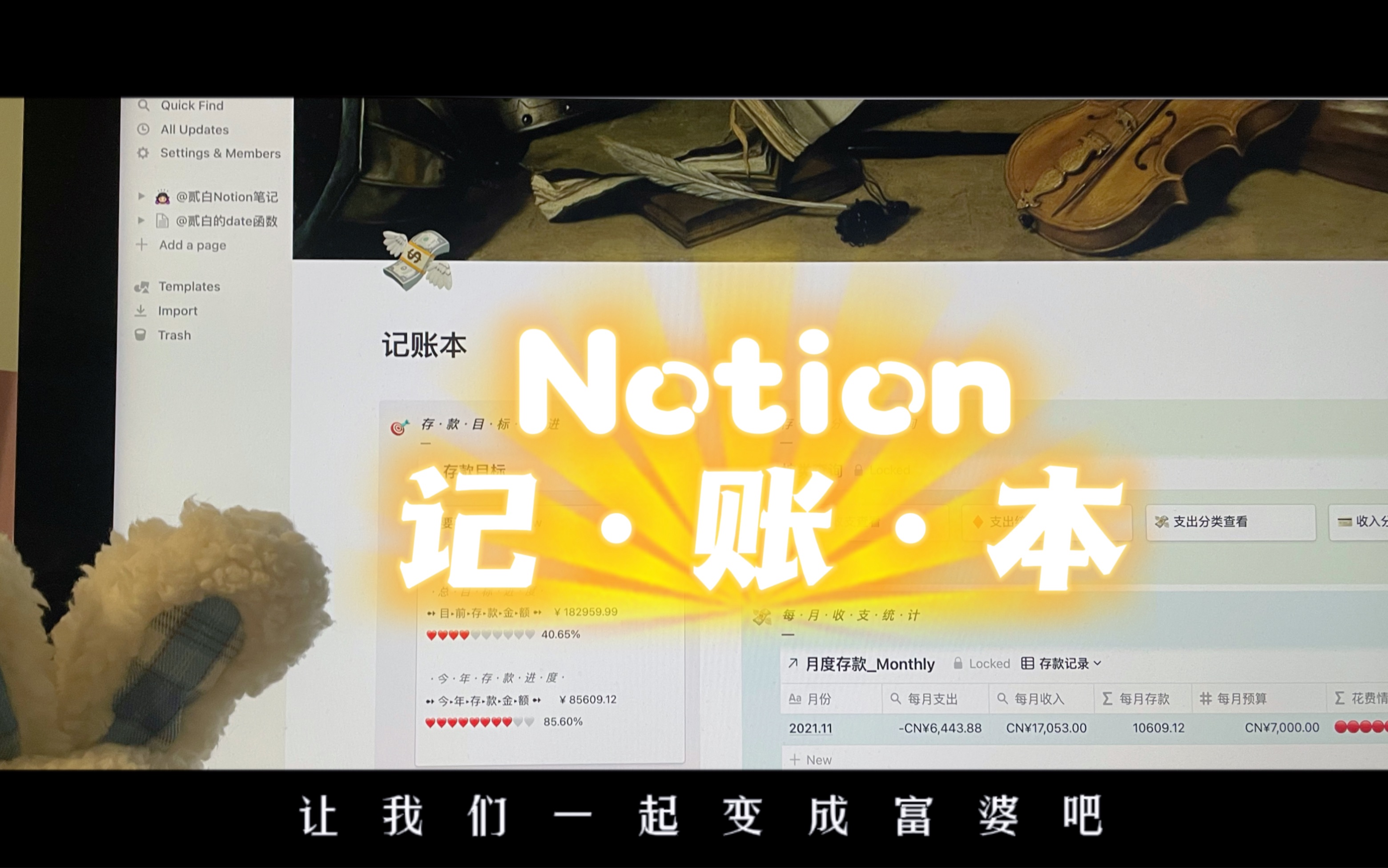 好好存钱从记账开始吧!!———notion记账模版哔哩哔哩bilibili