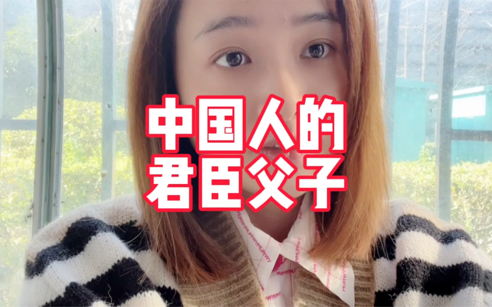 君臣父子,真的能够抛弃吗?哔哩哔哩bilibili