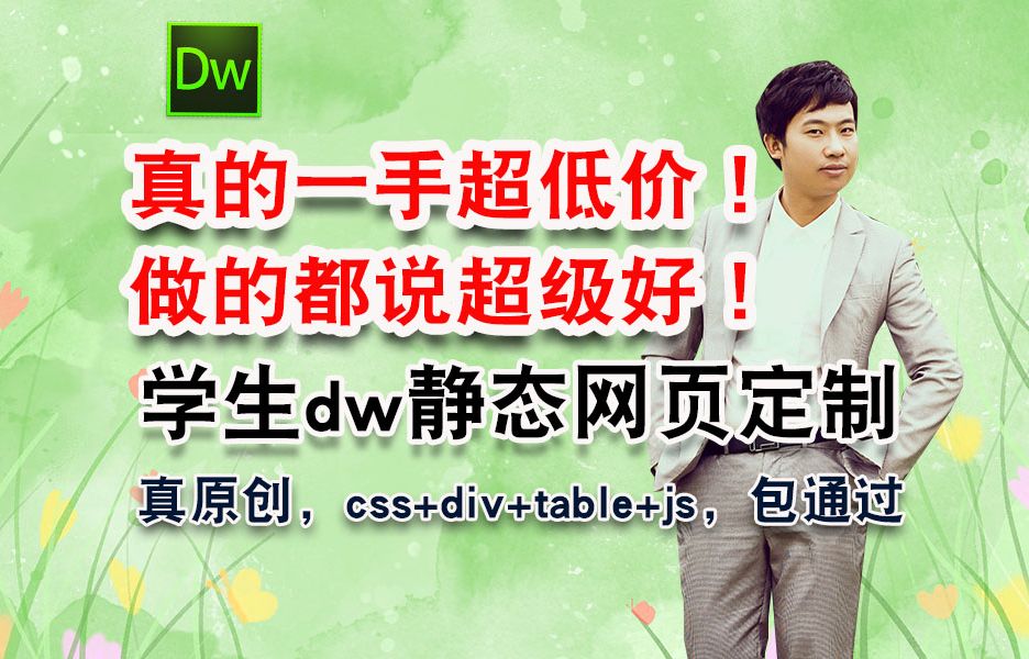 学生dw静态网页定制(dreamweaver)代码软件从0学起,html+table表格+map热点+css样式+div盒子模型哔哩哔哩bilibili