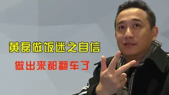 Download Video: 黄磊炸油条被路人吐槽，自创锅包肉放山楂，这自信做啥都会翻车的