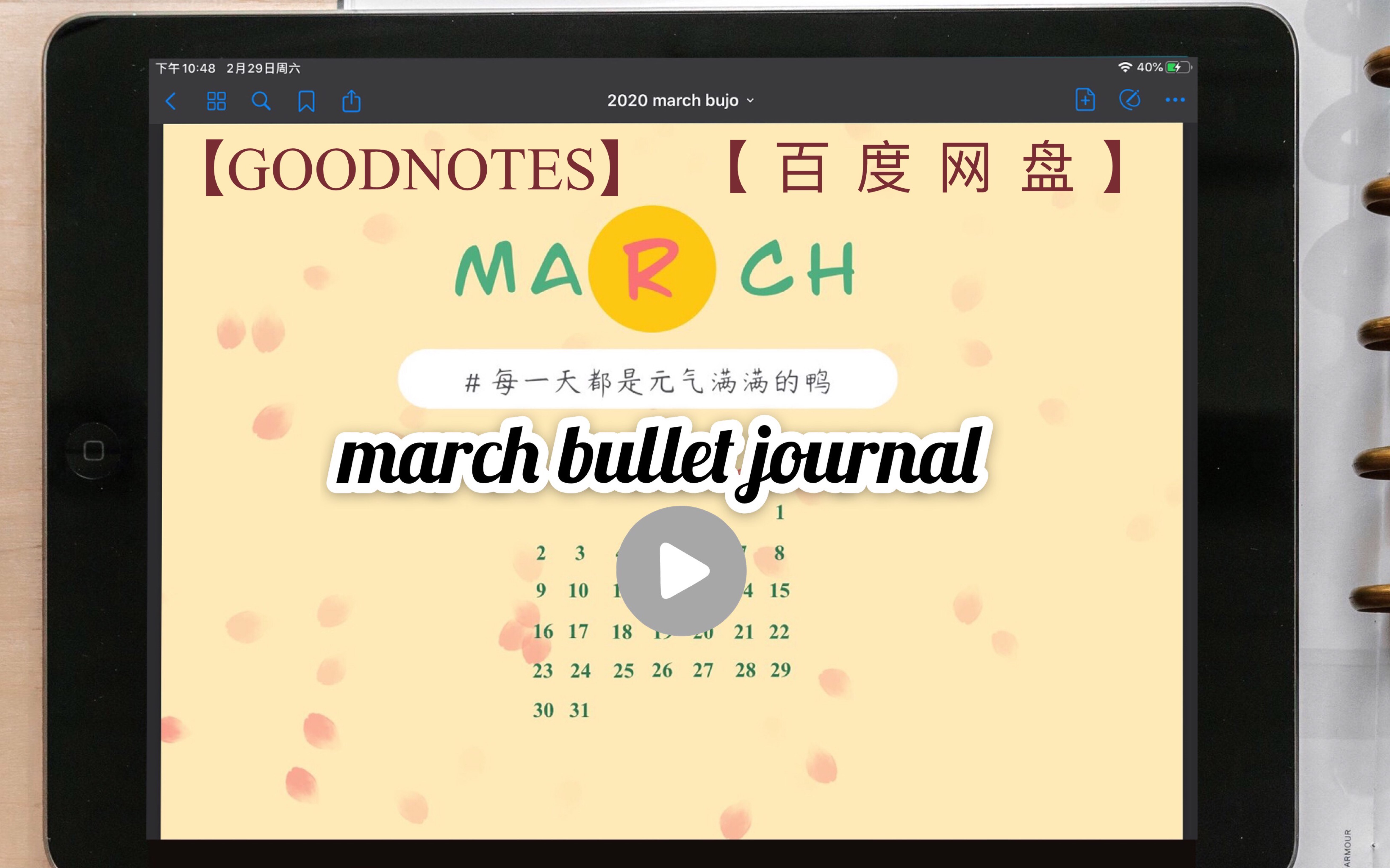 【ipad】【电子手帐】【3月bullet journal】【goodnotes】链接模版评论自取/手帐页面设置以及页面介绍,小技巧分享/跟我一起写手帐哔哩哔哩bilibili