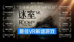 [图]98分《迷室VR》通关评测：最佳VR冒险游戏