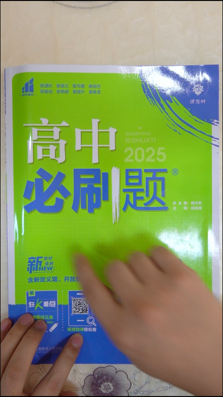 高中必刷题来了理想树2025高中必刷题...哔哩哔哩bilibili