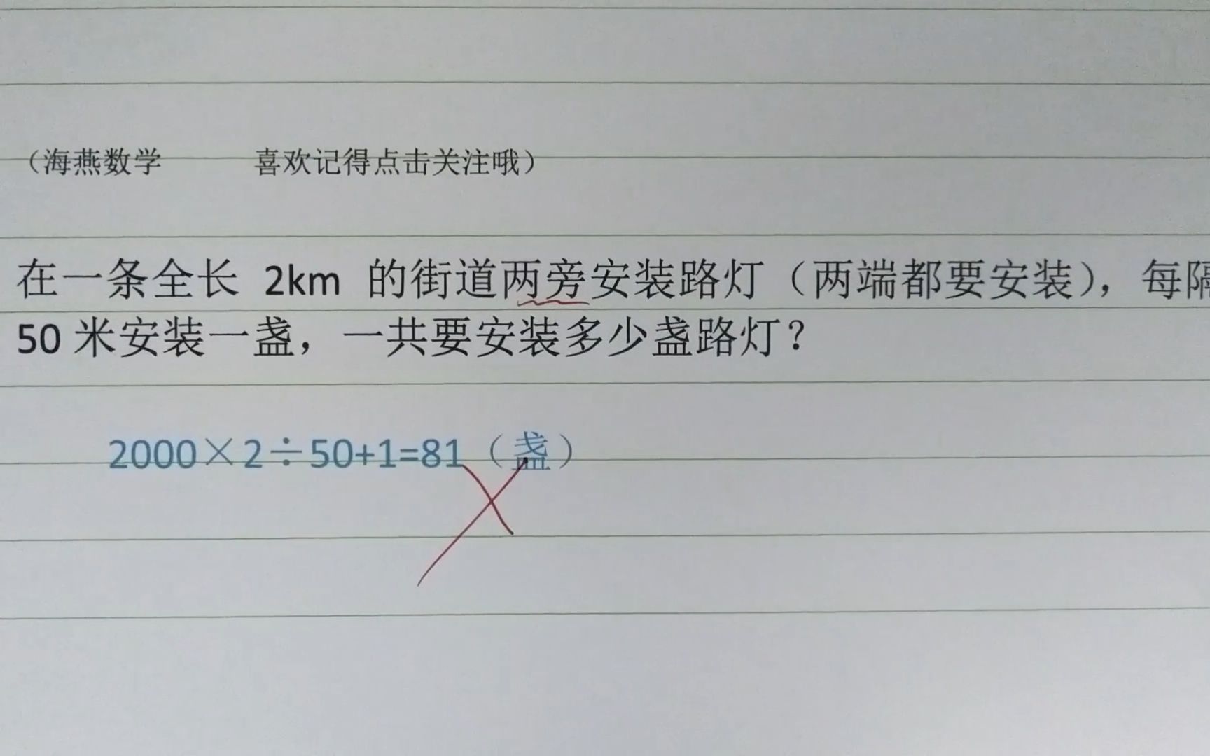 [图]【植树问题】植树问题，两旁安装不等于总长度变为了2倍，需透彻理解公式