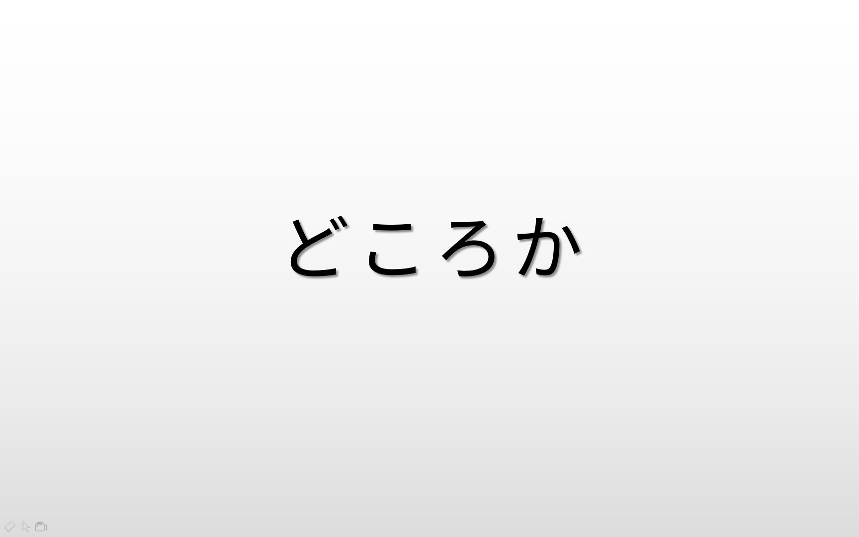 日语语法学习:“どころか”的含义和用法,简单三分钟理解哔哩哔哩bilibili