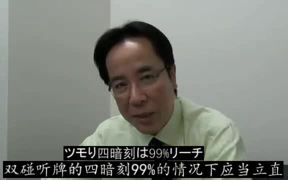 土田的神秘学 56. 双碰听牌的四暗刻99%的情况下应当立直 土田浩翔解说桌游棋牌热门视频