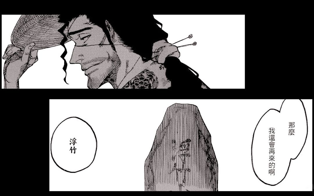 [图]【BLEACH/京浮】“君埋泉下泥销骨 我寄人间雪满头”