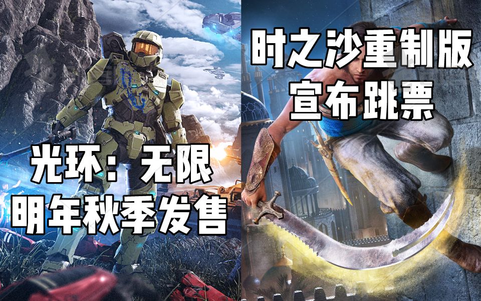 [图]【STEAM每日情报】《光环:无限》确认明年秋季发售+《波斯王子:时之沙重制版》宣布跳票