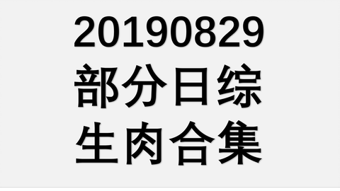 ニンゲン観察バラエティ モニタリング 3時間sp 19年8月29日 明石家さんま 平野紫耀 橋本環奈 動画 音楽 バラエティの情報動画 を紹介