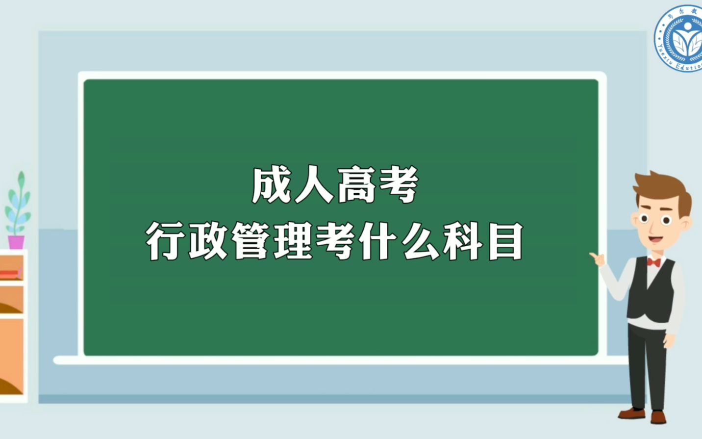 成人高考行政管理考什么科目哔哩哔哩bilibili