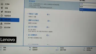 联想天骄16一体机进入BIOS关闭安全启动后可重装系统