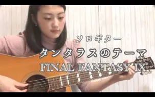 ソロギター となりのトトロ 雛吉桃世 哔哩哔哩 つロ干杯 Bilibili