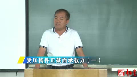 哈尔滨工业大学 混凝土与砌体结构设计 全72讲 主讲王凤来 视频教程哔哩哔哩bilibili