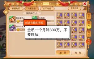 Download Video: 梦幻手游：百分百不扣一个月转金300万教程分享，实战操作