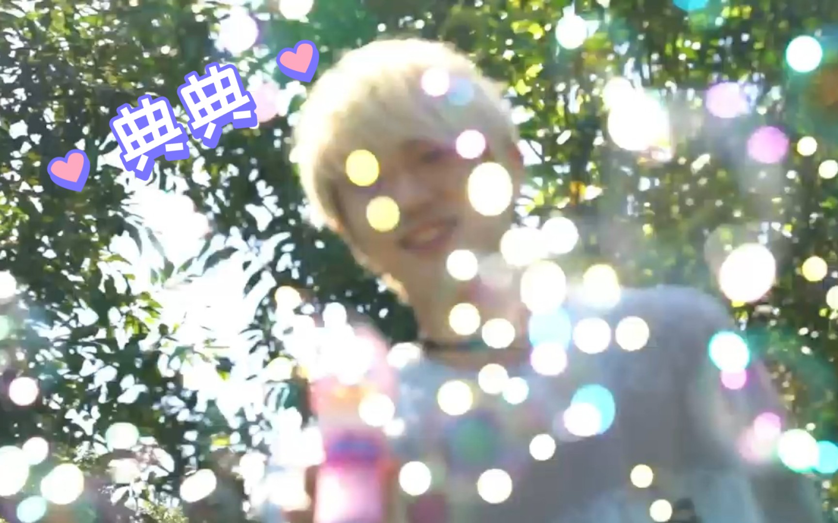 【姜典个人首封】自由自在的典典,阳光可爱的典典,真的好爱