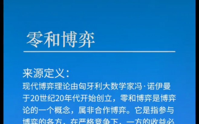 零和博弈零和游戏非合作博弈博弈论读书
