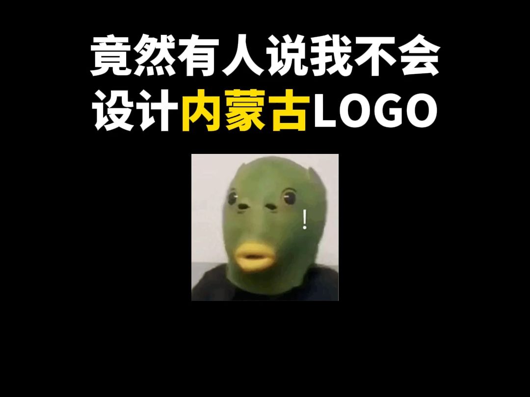 千呼万唤的内蒙古logo来了哔哩哔哩bilibili