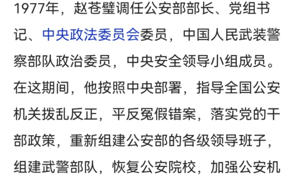 原来,当年武警部队是由他老人家组建的(赵苍壁部长)日常长见识!哔哩哔哩bilibili