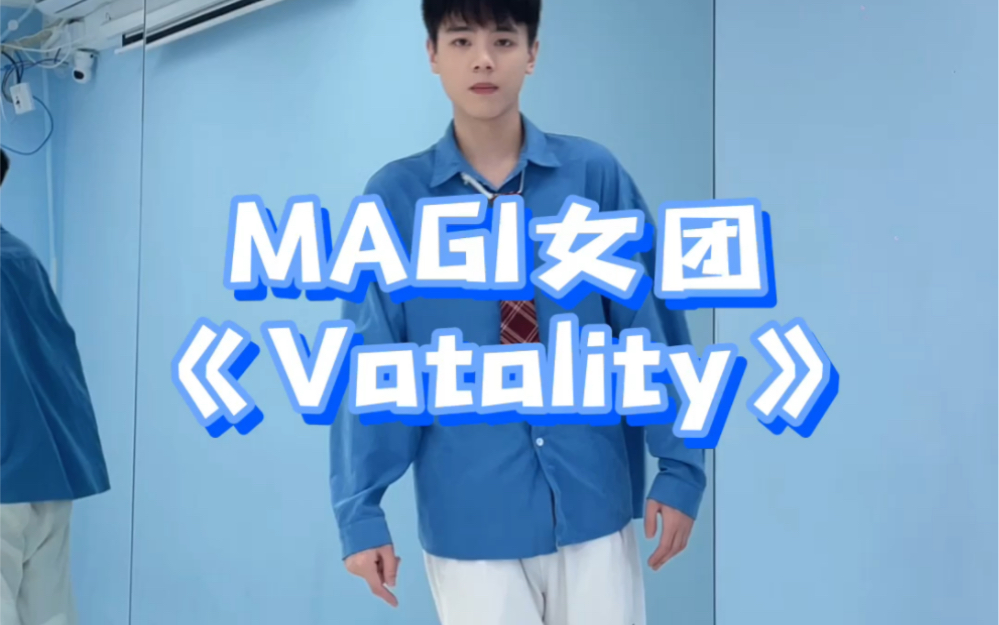 支持大学生自创女团MAGI|新歌《Vatality》30分钟速翻哔哩哔哩bilibili