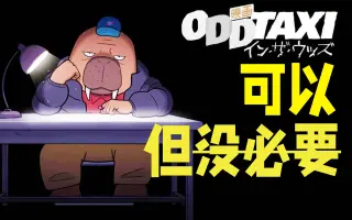 奇巧计程车剧场版 哔哩哔哩 Bilibili