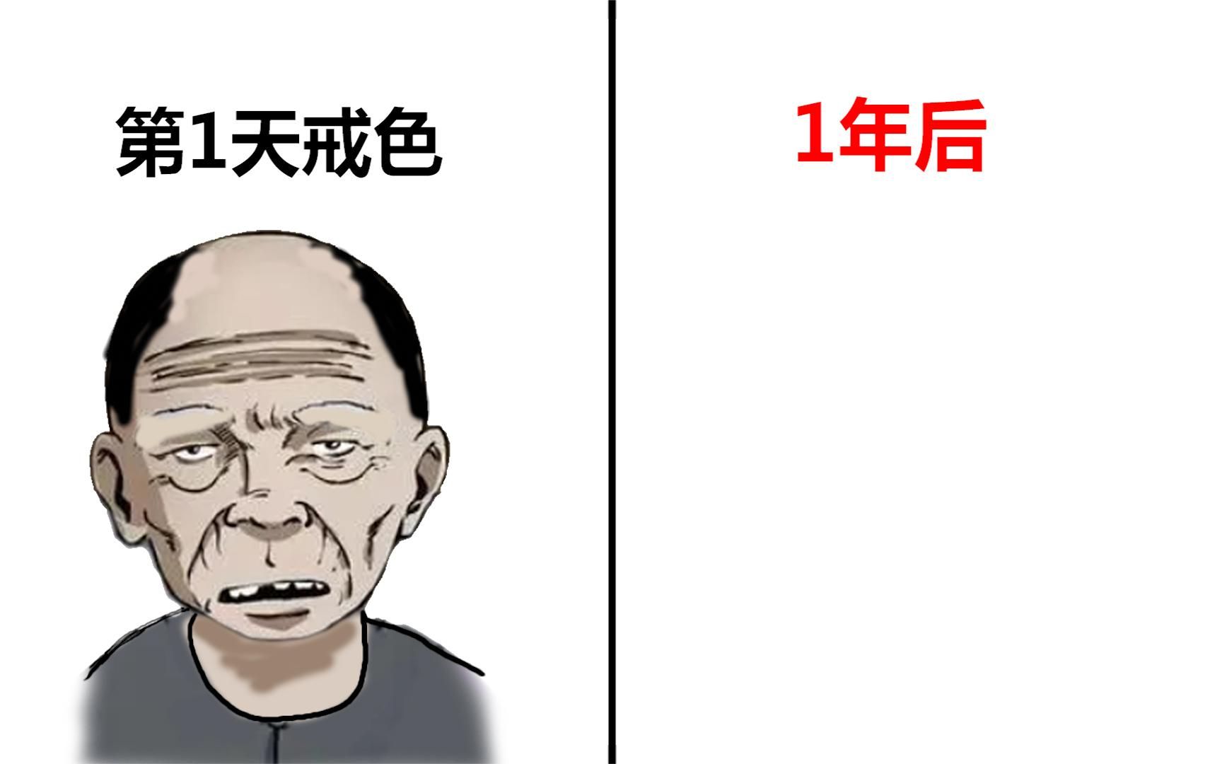 男生"戒色1年后"的样子,真实!形象!精辟!哈哈哈