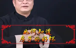 Télécharger la video: 明了堂：如何知道自己住的房子好不好