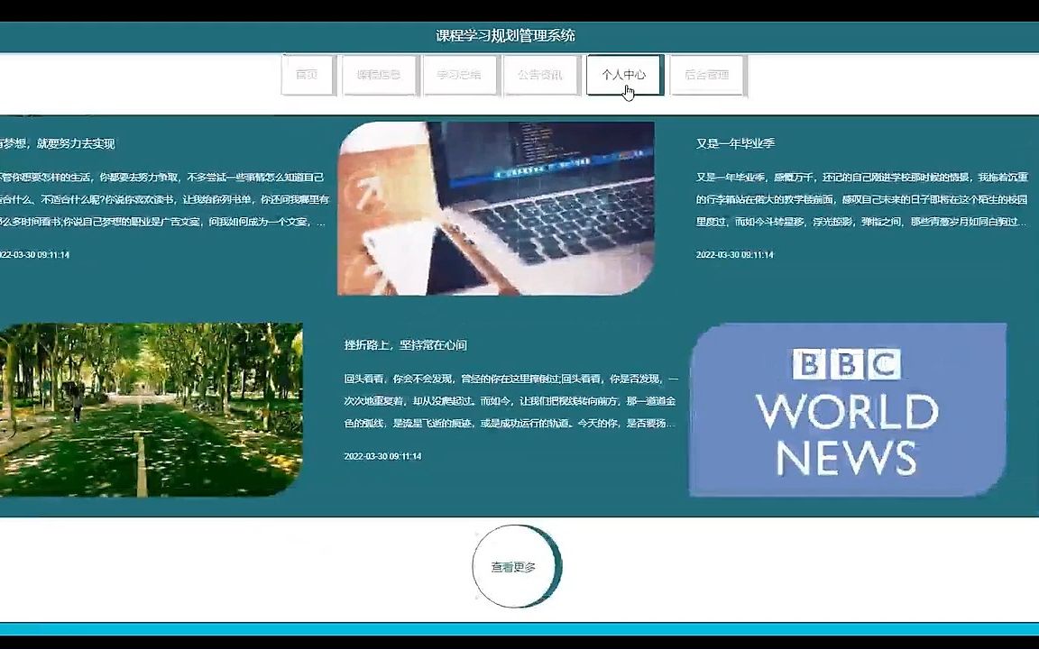 毕业设计必过!课程学习规划管理系统的设计与实现哈尔滨华德学院,免费指导开题、任务书、程序制作、代码讲解、LW查重、答辩技巧分享大揭秘!哔...