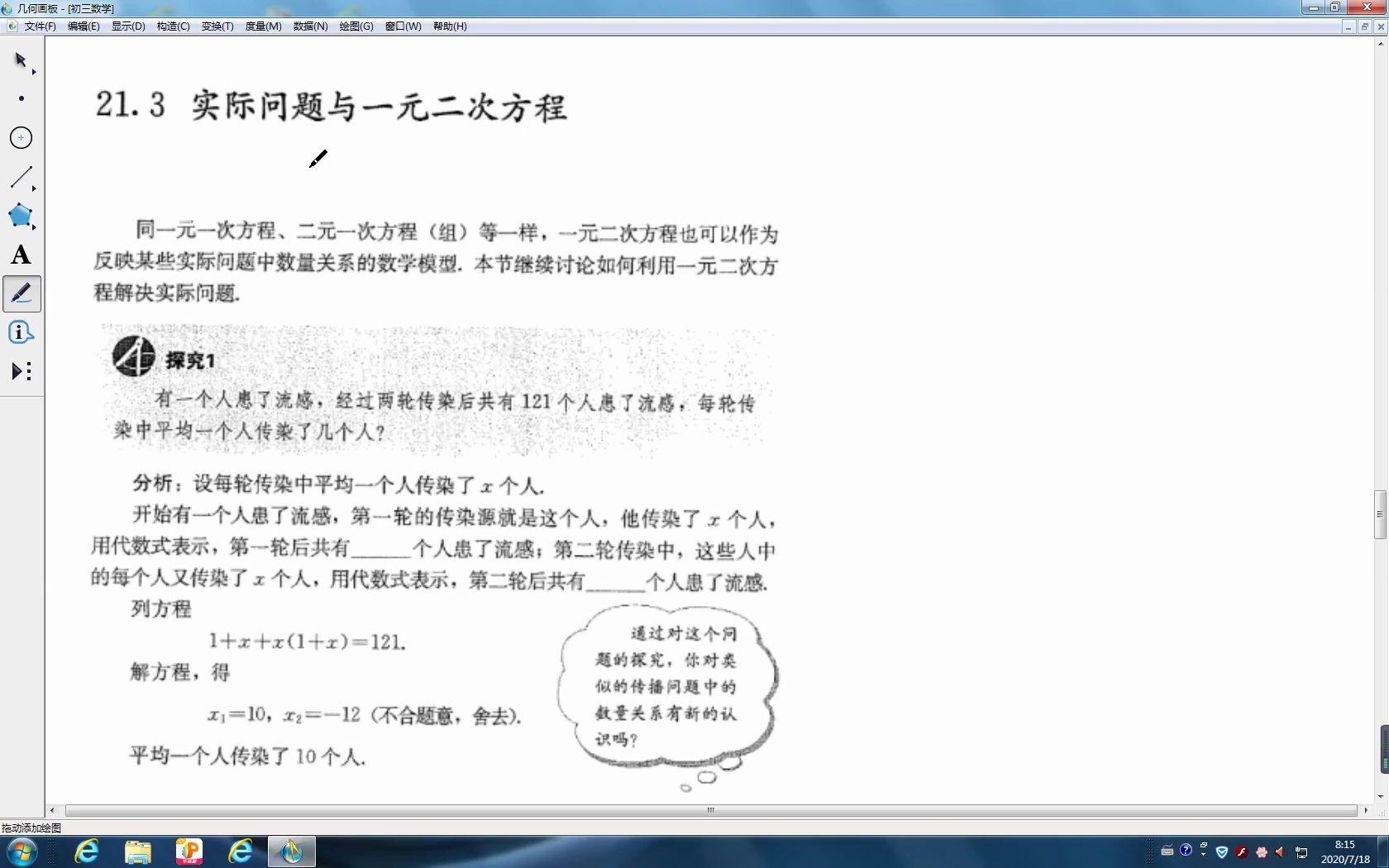 [图]21.3实际问题与一元二次方程