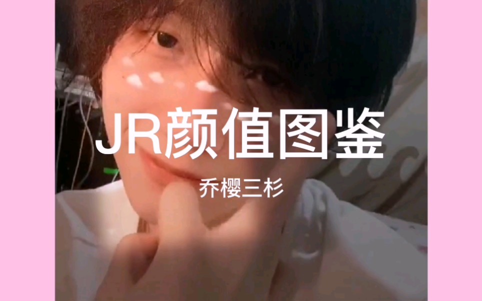 JR颜值图鉴哔哩哔哩bilibili