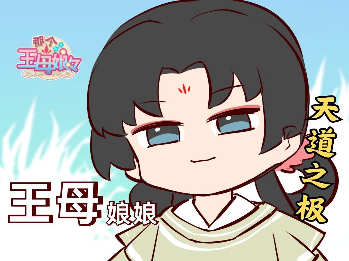 昆仑山下,妖风质朴!哔哩哔哩bilibili