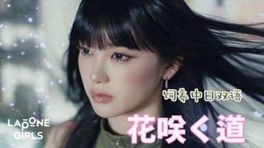 ME:I】240722 PRODUCE 101 JAPAN THE GIRLS 番外編- 梦的开始– 预告