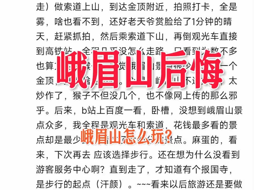 外地人去峨眉山请注意!很多外游客坐车只玩了一个金顶,上去后不是下暴雨就是起雾,什么也看不到.哔哩哔哩bilibili