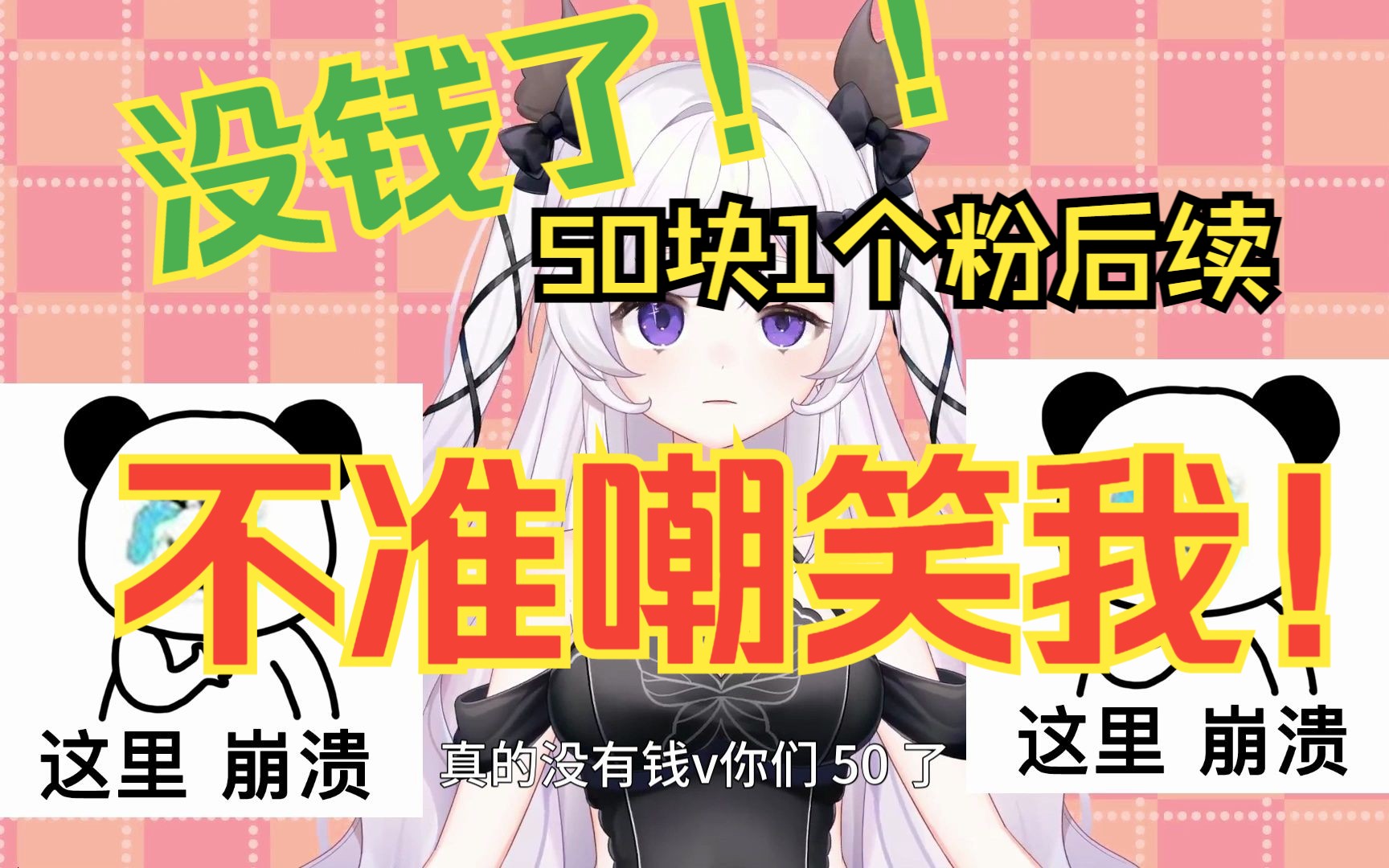 求求了!放过我!!哔哩哔哩bilibili