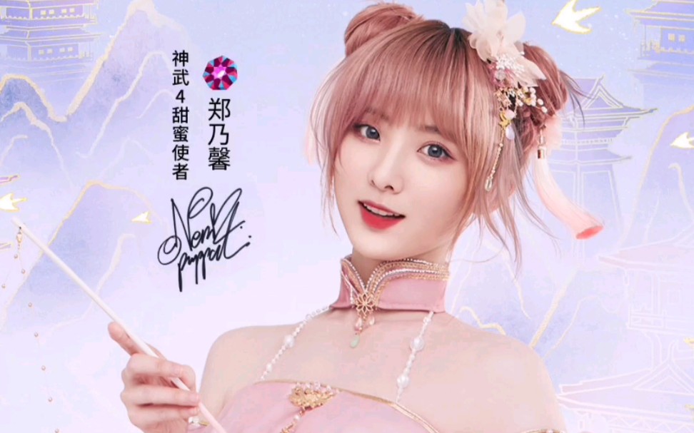 [硬糖少女303]硬糖少女303邀你神武4,妆发也太美了吧_哔哩哔哩 (゜-゜