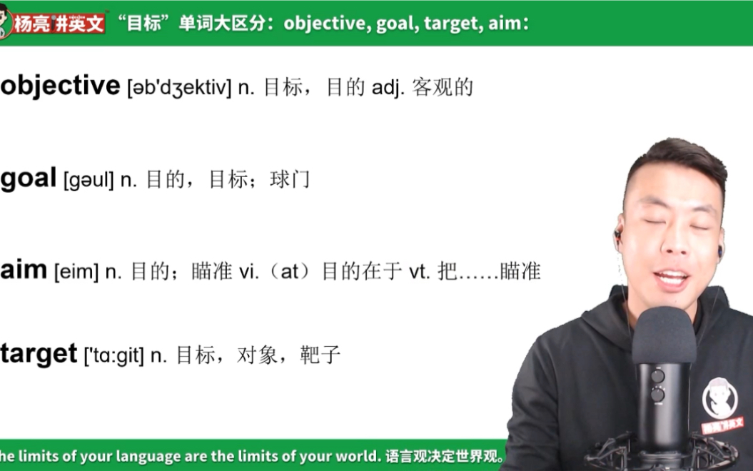 [图]杨亮讲单词 E240: “目标”单词大区分：goal, objective, aim, target