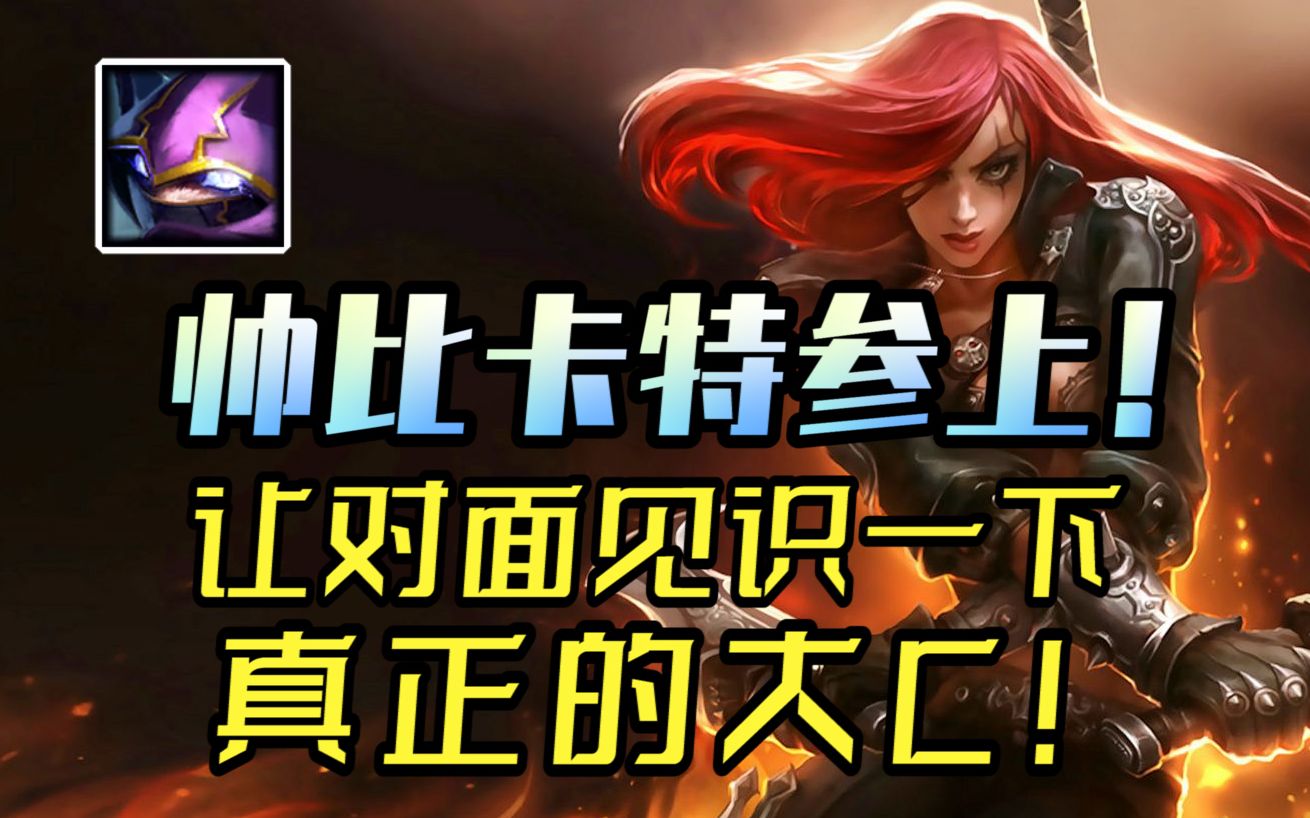 【彩旗卡特】大家好,我是虎牙新晋主播,帅比卡特.