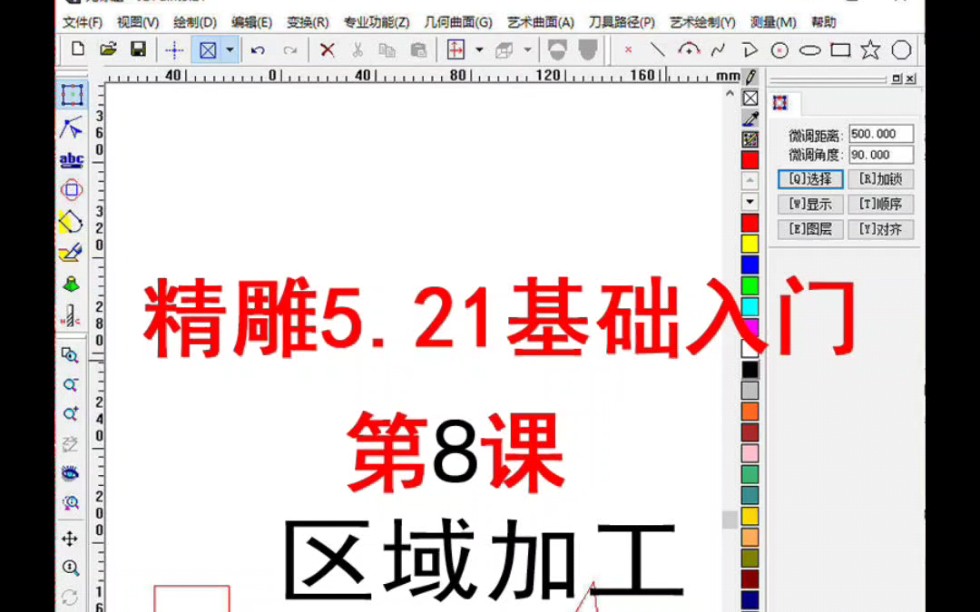 数控电脑雕刻精雕教程5.21基础入门视频教程第8课区域加工哔哩哔哩bilibili