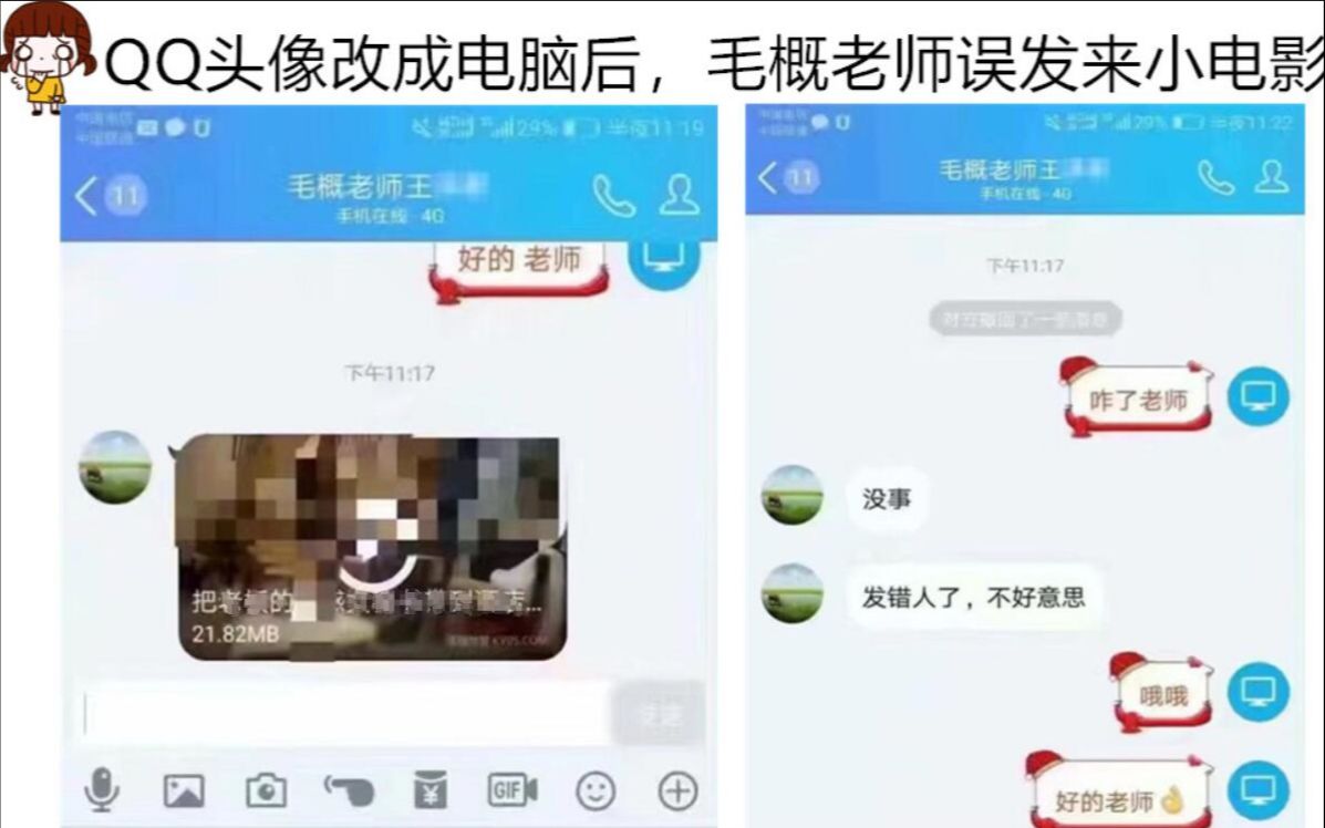 把QQ头像改成电脑的后果…老师:十年寒窗怎么没把你冻死!网络上让人爆笑的沙雕图#36哔哩哔哩bilibili