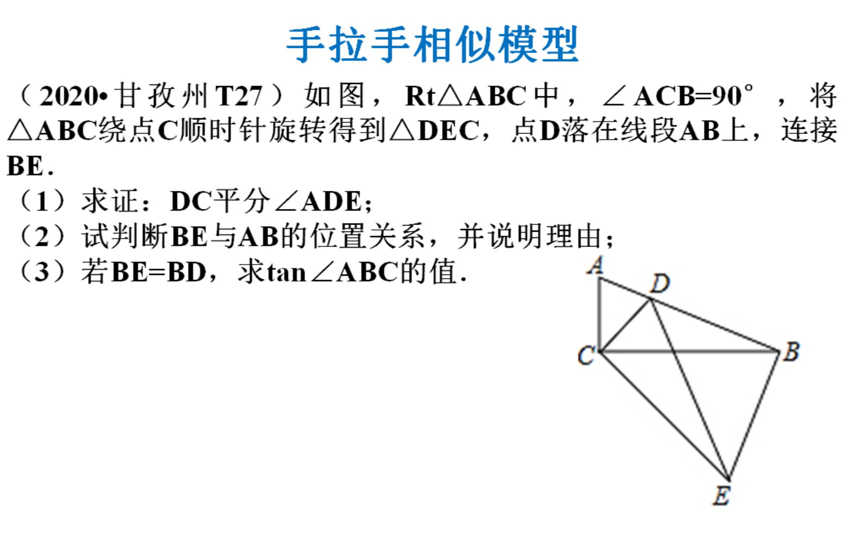 82,2020甘孜州中考数学t27,手拉手相似模型,运用二级结论秒杀_哔哩