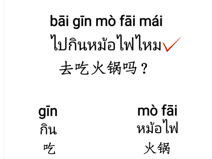 泰语口语 泰语 泰语教学 泰语学习 泰国哔哩哔哩bilibili