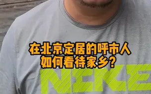 Download Video: 在北京定居的呼市人，如何看待家乡？