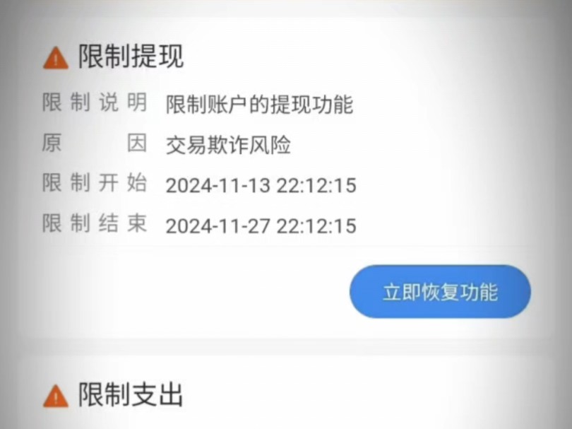 支付宝限制14天了,怎么办?啊哈哈哈哔哩哔哩bilibili