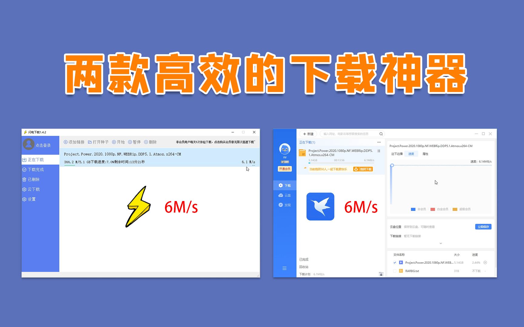 这两款高效的下载神器,迅雷到底香不香?哔哩哔哩bilibili
