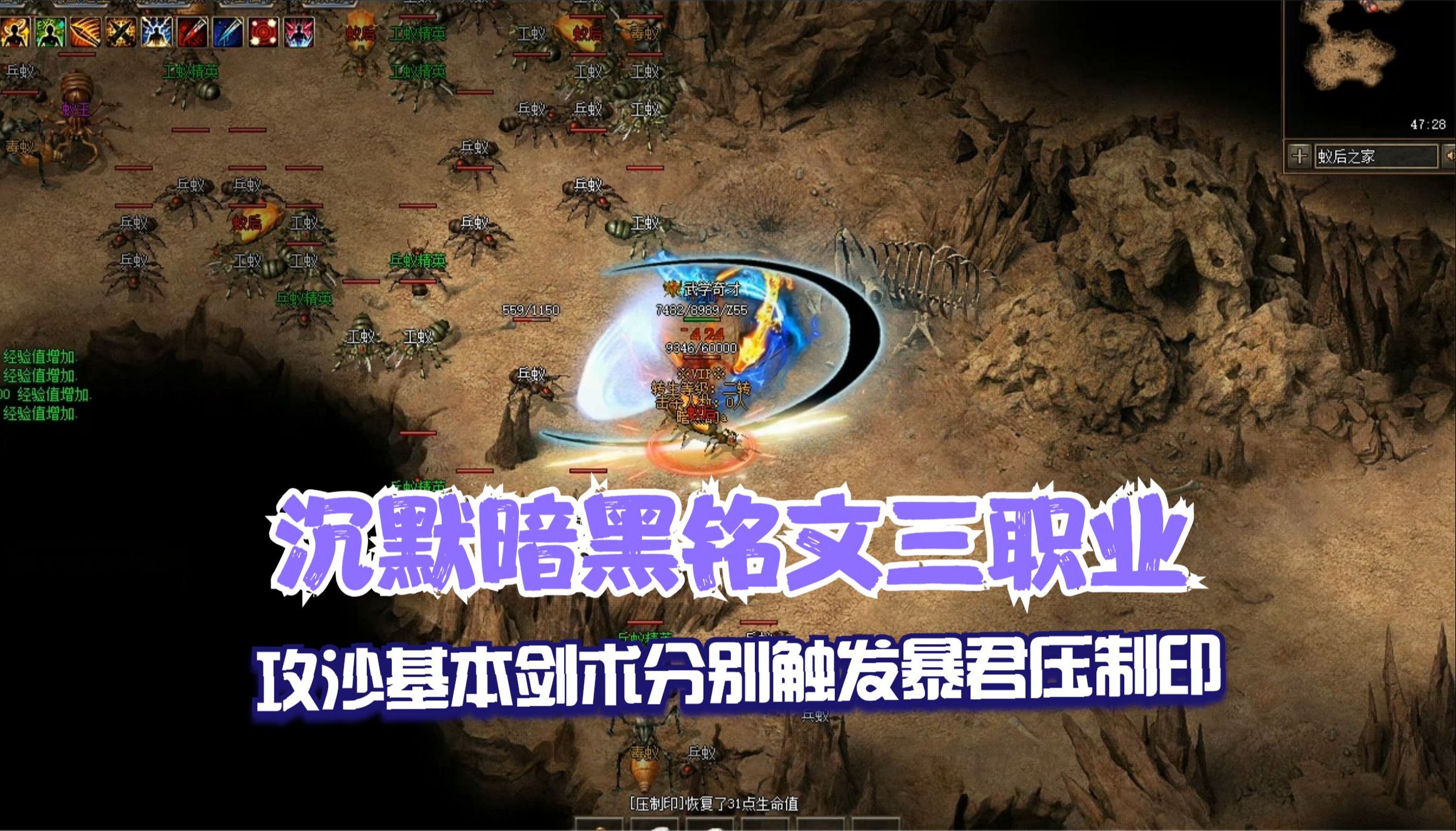 热血传奇:沉默暗黑铭文三职业 攻沙基本剑术分别触发暴君压制印