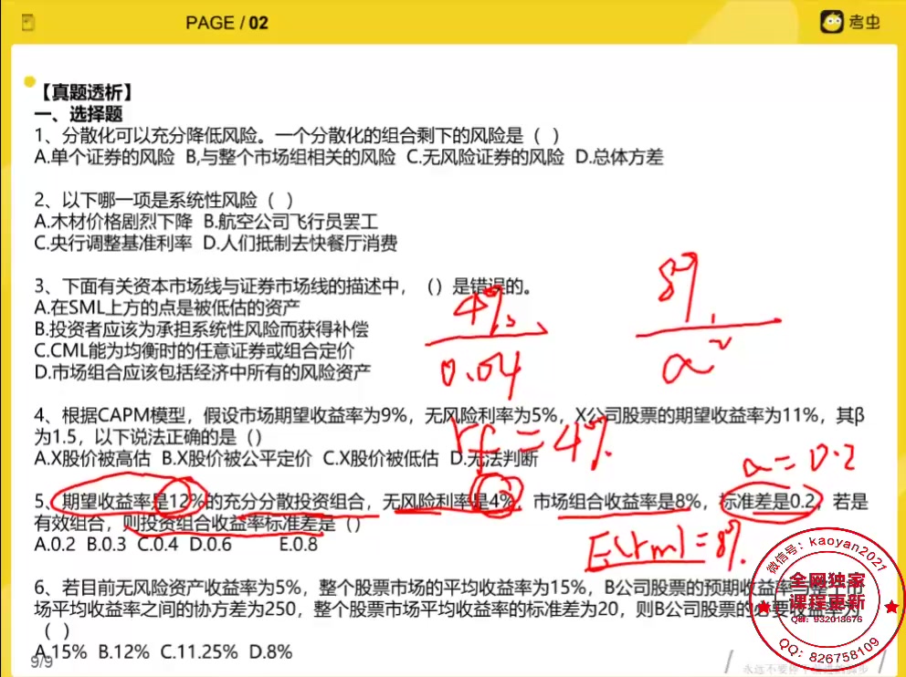 金融学考研专业课公司理财基础精讲哔哩哔哩bilibili