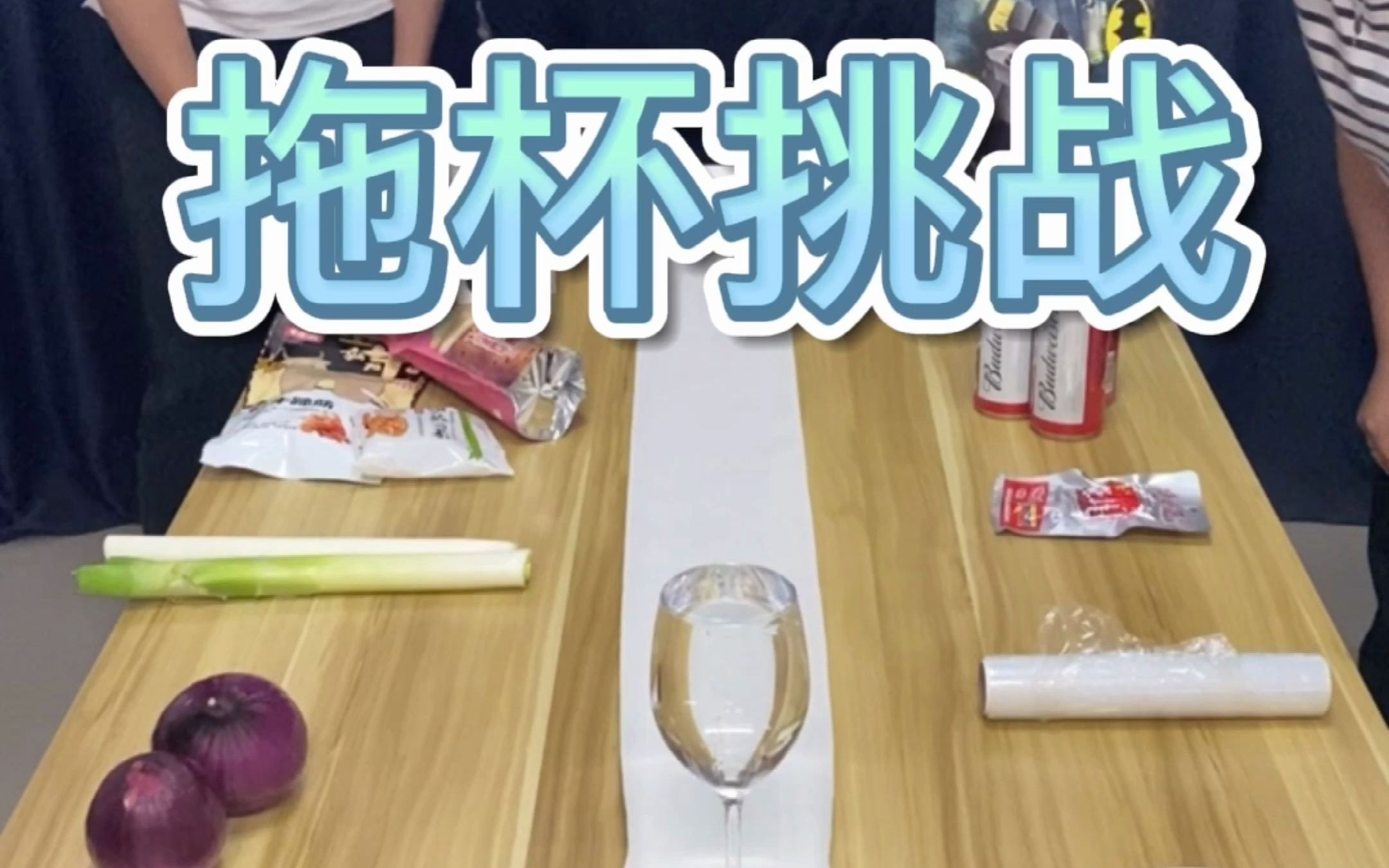 纸拖杯挑战生吃洋葱了解下