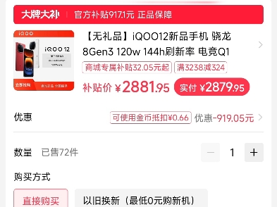 快手iqoo12 目前只需2881??哔哩哔哩bilibili