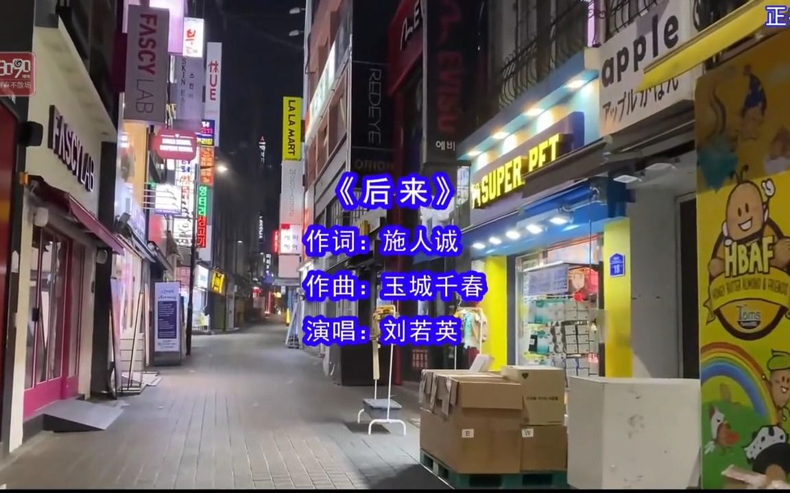 [图]刘若英演唱的歌曲《后来》，我总算学会如何去爱，可惜你早已不在我身边！