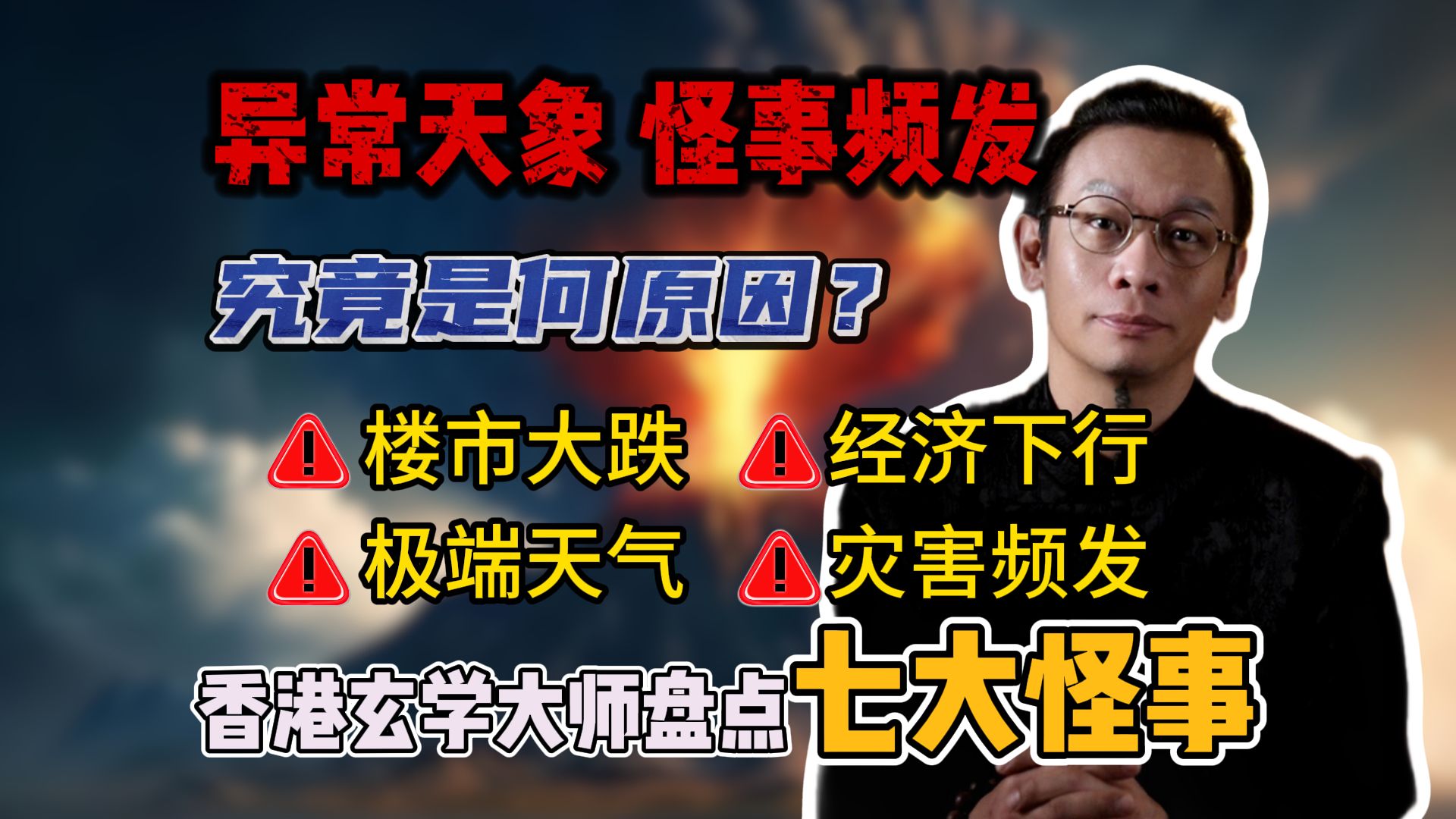 你人生中必定经历过的七大怪事!从玄学角度带你逐一分析奇闻诡事频发的真正原因哔哩哔哩bilibili