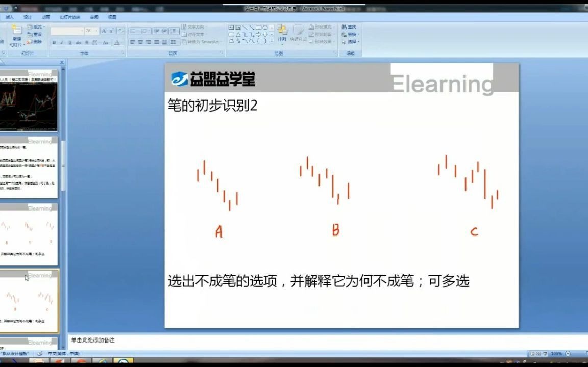 [图]05.严格笔画法1